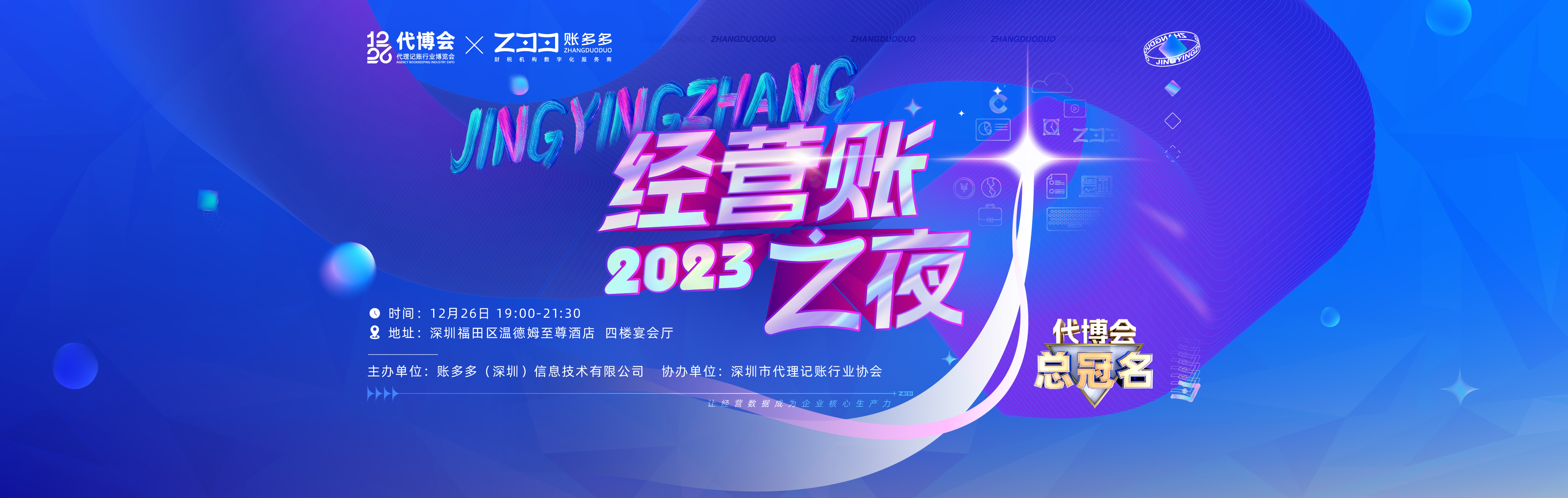 @所有代賬公司，轉型、增長、機遇……您想知道的都在這里！