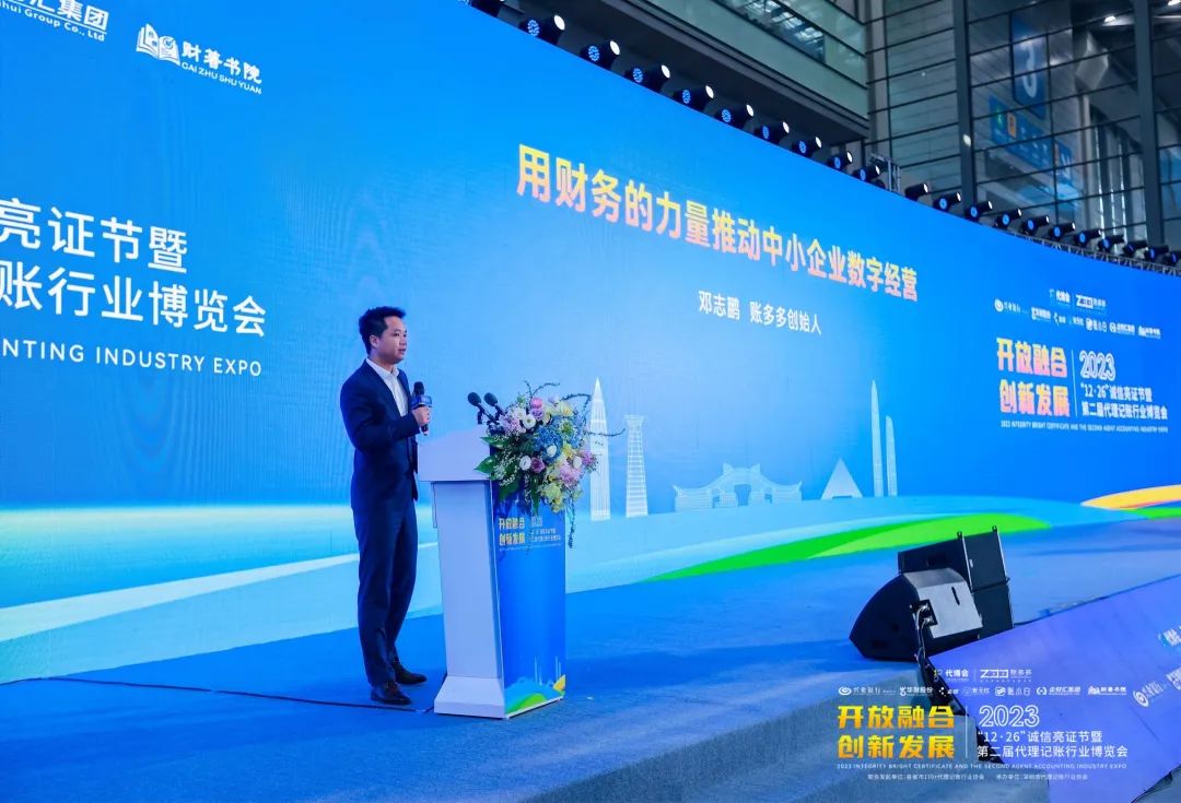 鄧志鵬：用財務的力量推動中小企業(yè)數(shù)字經(jīng)營