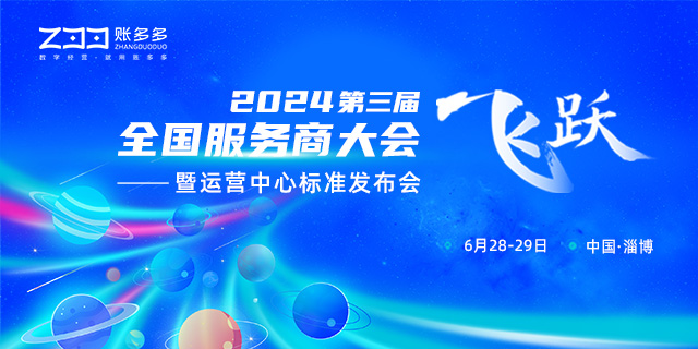飛躍丨運營中心標準發(fā)布會，解密服務下沉之道，本地服務創(chuàng)富未來！